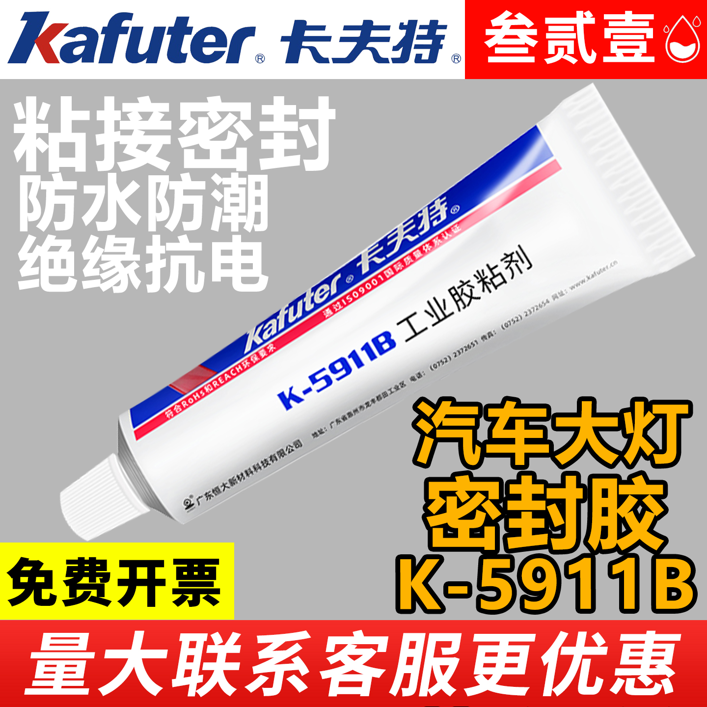 卡夫特K-5911B硅橡胶密封胶汽车电动车大灯灯罩尾灯天窗缝隙漏水修补改装胶强力耐高温防水防震防油抗冲击