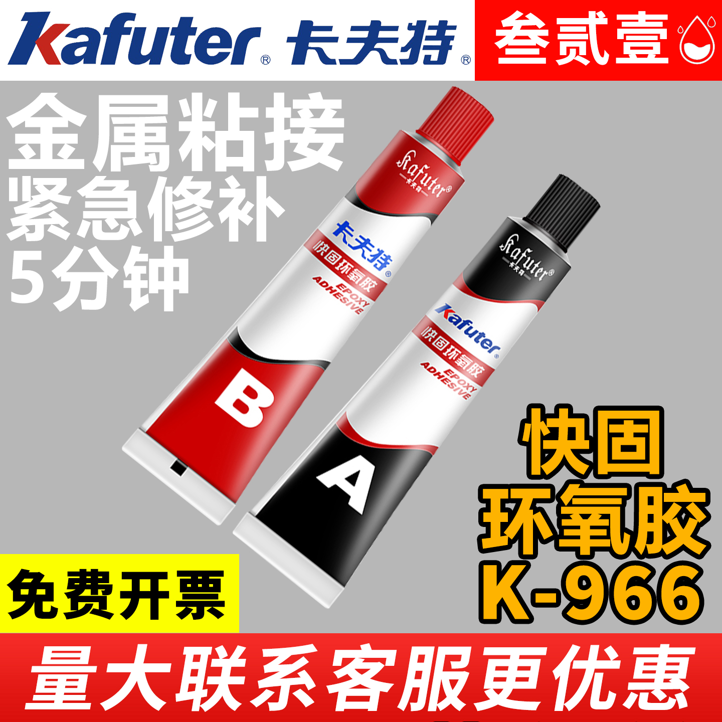 卡夫特966紧急抢修/5分钟速干/9119TM/964//9528高强度铸工胶补漏电焊胶堵漏强力ab胶金属修补剂代替焊接强力