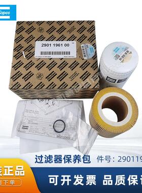 阿特拉斯正品空气压缩机配件2901196100过滤器保养包