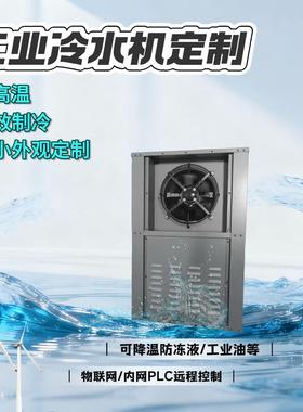 工业冷水机可降温冷却油水乙二醇380VPLC物联网智能控制内网通讯