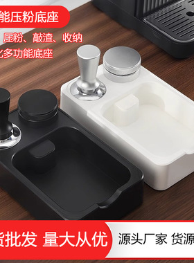 咖啡多功能敲渣盒意式收纳器具手柄支架压粉锤布粉器一体收纳底座