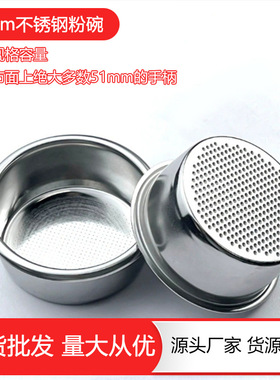 51mm咖啡粉碗单层粉槽2人份不锈钢咖啡增压过滤网家用咖啡机粉碗