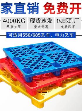 RCZ网九脚物流拖盘仓库防潮仓地垫叉板垫板塑格料地台板塑托料盘
