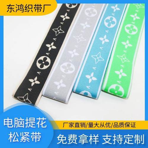 厂货家277现公分弹力电脑提花松紧用于带头巾4发带内裤裙腰弹力橡