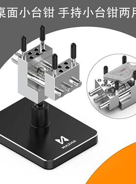 MAZA桌面台钳手持小台二合T0012220钳高达模型打H磨上色一切割工