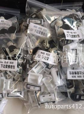 款新A6LC7下裙边卡子底大边卡扣944G8898G8898槛90门卡扣