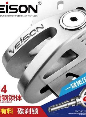 VEISON威臣托车锁碟刹锁电车动防盗锁30DT1/4不锈钢碟刹碟摩锁碟