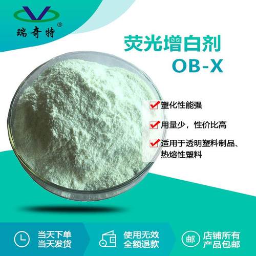 厂家直荧销光增白剂OB-X增白增亮增艳油漆OB-X油墨增白塑料增白剂