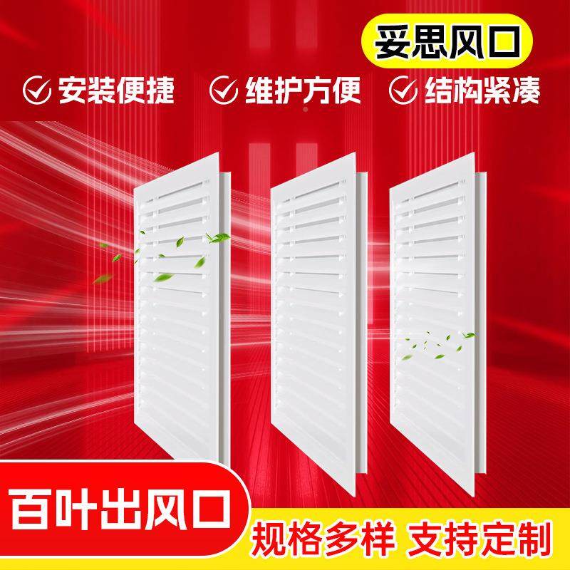 量大惠妥思口a风s单层不锈优钢铝合724金百叶窗通风口出风b口格栅
