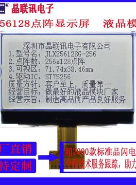 点阵D液晶2屏JLX56128G-26-BN点阵LGW显示屏LC5显示屏高点阵单色