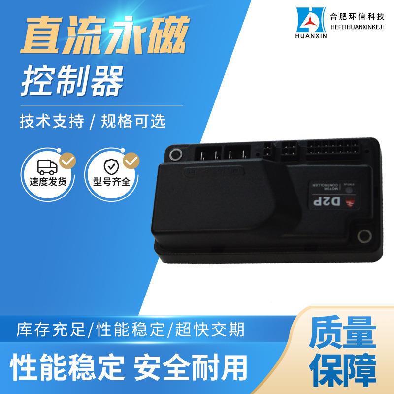 直流永磁复控制器代替112运756322P-2501免费制程序洗地机搬车控