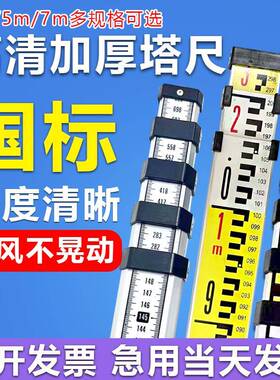 水FUR准仪塔尺5米尺标标尺7测米伸缩量尺3米刻度高尺杆铝合金量高