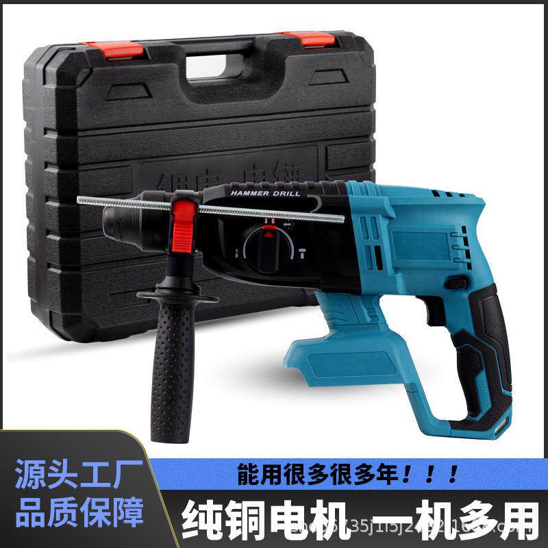 刷裸机锂电电锤冲击钻开孔跨充电式牧田款无电锤多功境能工业级