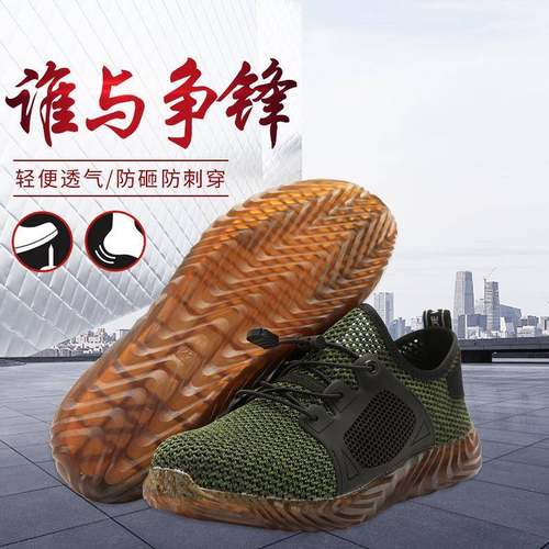 夏季砸男士防鞋鞋飞织透气网面钢头防砸耐磨防303穿刺工作鞋劳保