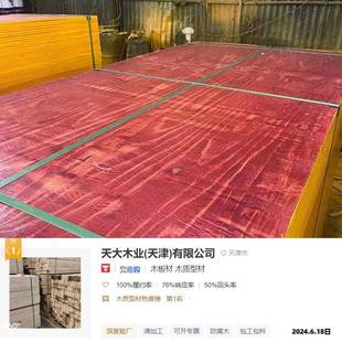 板竹胶板木工桥梁专用板建筑工桁合架楼层地板工程胶板527建筑竹