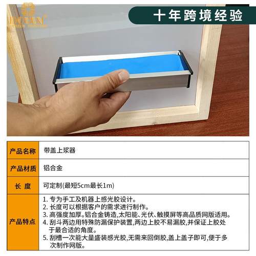 档铝丝合金印刮斗上浆器带盖防高丝漏保护铝合金网印刷527上将器