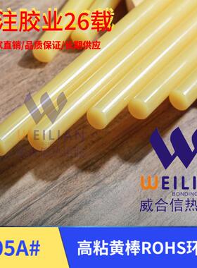 黄色温热高熔胶棒7MM/11M热熔M棒10公斤净重整箱热熔胶OLT胶棒