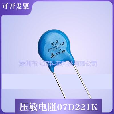 压敏电阻突波吸收器07SSUD221K2200V7D系防列雷防浪涌压敏