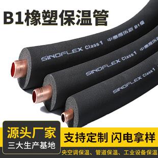 厂直发燃隔热保原B1级橡塑管风温管空调管套耐高温橡胶44软阻管