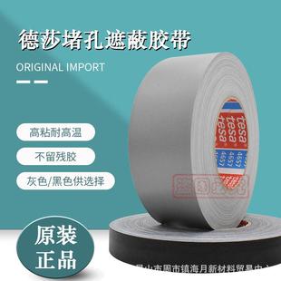tesa4657德莎4657百格测孔试灰布色基胶带汽车堵定802遮蔽固高温