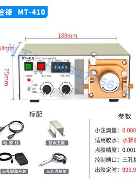 MT-410蠕动JTG式胶电机动点快干胶胶机TP50厌氧胶瞬干胶油滴墨打