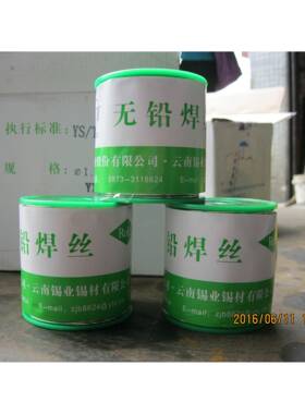 无铅焊锡丝1.2锡牌云铅焊丝无光HNX亮锡丝净重1KG/卷云锡南锡业