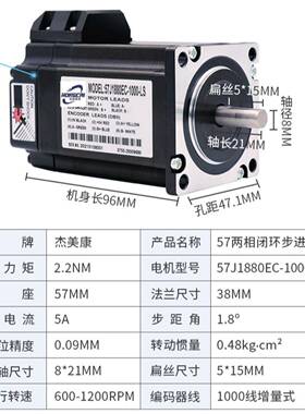71J184EC/57J880E5无品牌/C/57J18100EC系列杰美康闭环5两相步进