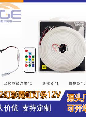 6跨12幻彩OJC霓灯条装12V光跑马流水柔性灯带5米发虹字线条灯境热