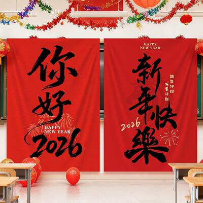 20年26年新主题装饰挂CBP布马幼儿园学元旦校晚会教室氛围布置背