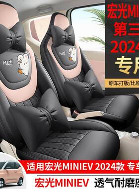 2025款五菱光第三代miniv座e套汽车坐垫宏72526你迷马卡龙全包围
