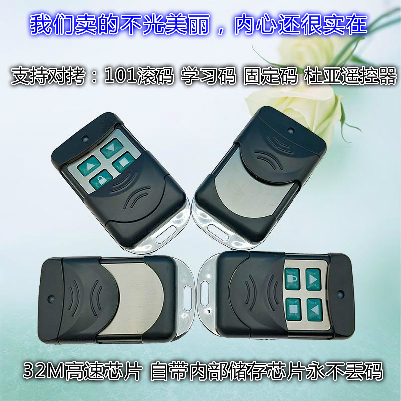 车库门遥控器卷帘门翻板门伸缩门道闸电动对拷433通用型钥匙