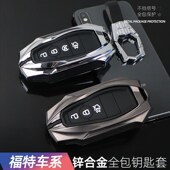 适用于福特金牛座钥匙套 壳扣全包 猛禽蒙迪欧野马探险者高档个性
