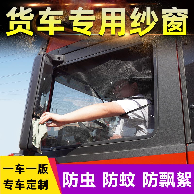 德龙M3000L3000窗纱X3000X5000车窗纱网防蚊虫X5000S/L/M/H/X6000