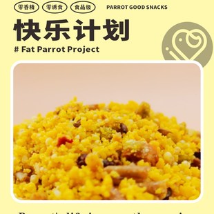 爱堡德IBD水果蛋粮鹦鹉营养添加零食亮羽牡丹虎皮玄凤增肥