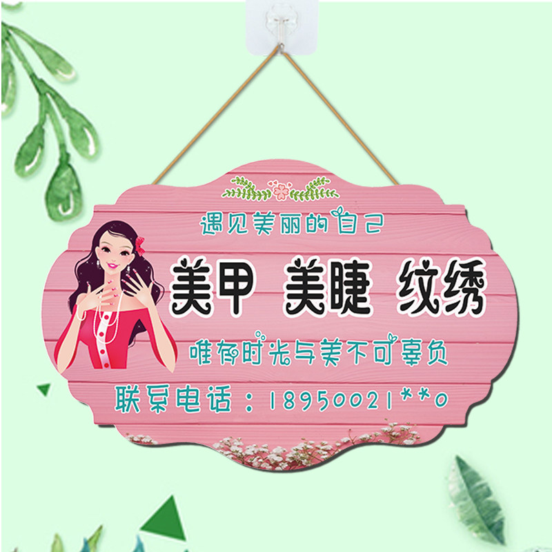 美甲美睫创意挂牌定制美容院店铺门口牌子木质工作室广告牌标识牌