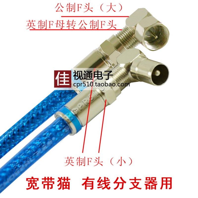 电视线 墙壁插座闭路插的-宽带猫连接线 公制F头转RF双弯头