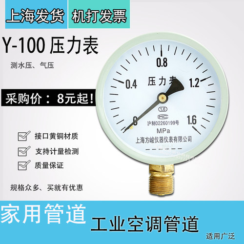 包邮Y-100压力表1.6mpa楼房地暖空调自来水压力表16公斤水压气压