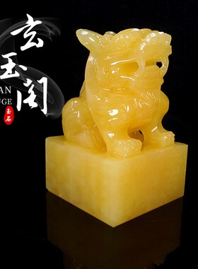 天然米黄玉石雕刻貔貅印章玉玺大印摆件家居书房办公室装饰工艺品