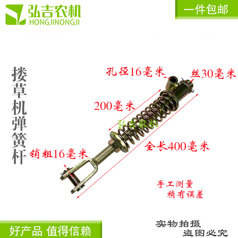 搂草机弹簧减震器拉杆支撑杆农机配件拉簧连接杆支撑搂草机包邮,农机/农具/农膜,农机配件,淘宝优惠券,粉丝福利购,淘宝优惠卷