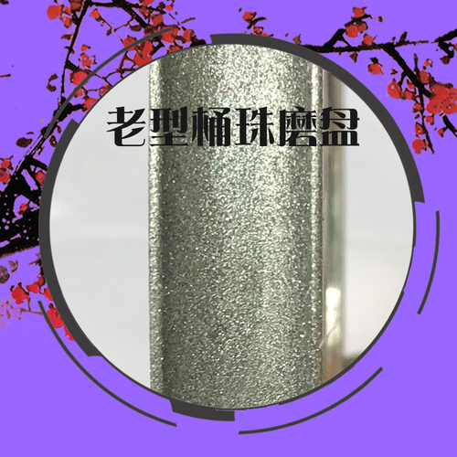 金刚砂轮佛珠老型桶珠老型珠磨盘水磨机定型机磨盘砂轮磨轮磨珠刀