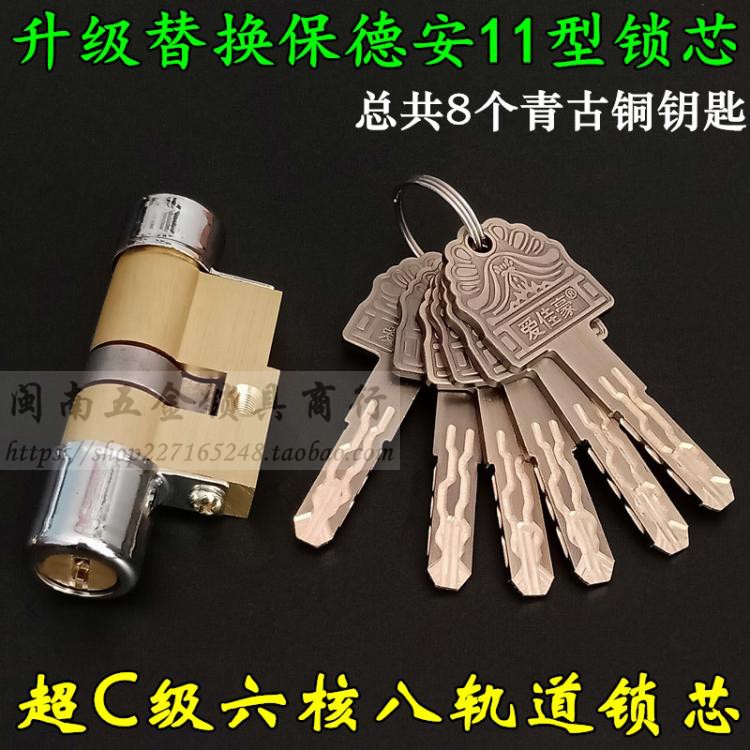 C级多轨道叶片锁芯 老式日上飞云铸诚防盗门锁 升级保德安11型B2