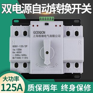 100A 125A单相家用220V双路电源切换器 63A 双电源自动转换开关2P