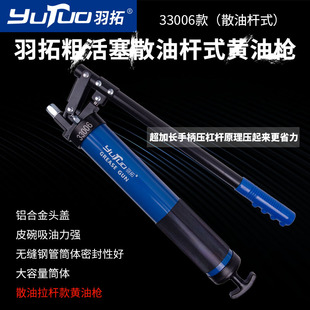 羽拓加长杆省力拉杆式黄油枪挖掘机打散黄油锂基手动拉链式黄油枪