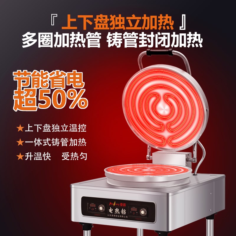 麦香电饼铛商用不粘锅双面加热自动控温电饼炉酱香饼烤饼机煎饼机