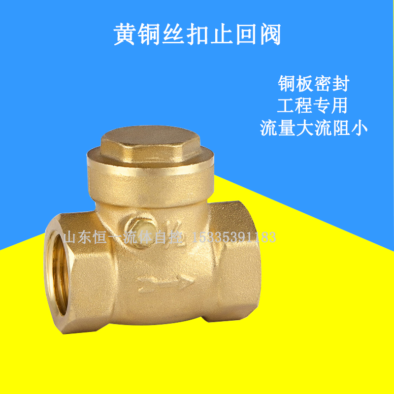 铜旋启式卧式止回阀翻板式防返水4六分自来水单流阀逆水阀1寸单向