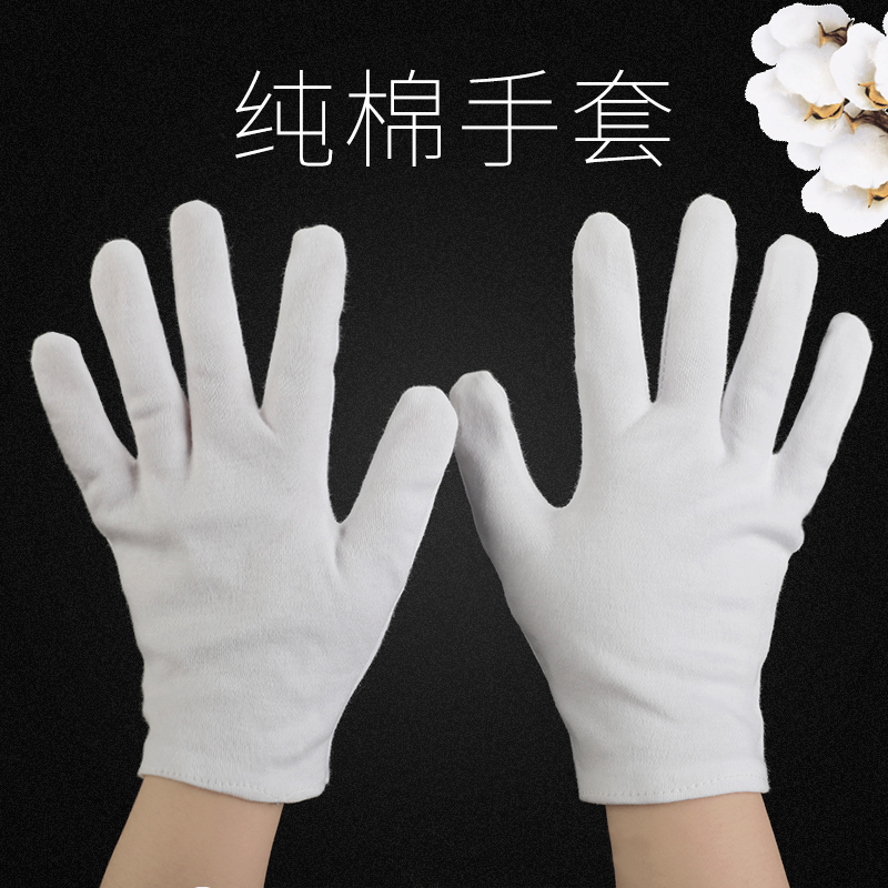 36双装白手套礼仪文玩盘珠电子作业劳保加厚耐磨工作厚薄款棉手套