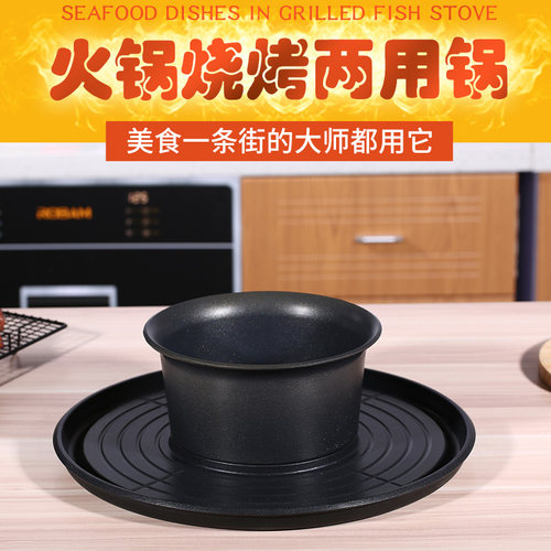 涮烤一体锅烤涮锅小火锅烧烤锅铁板烧烤盘烤肉盘火锅烧烤两用锅