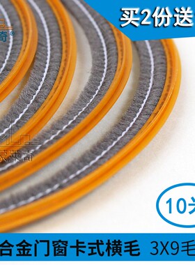 3X9卡槽式硅化毛条90 73 70型铝合金门窗户缝卡式密封条防风保暖