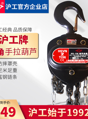 沪工倒链三角手拉葫芦2吨1吨5吨3T链条手拉起重吊机小型手动葫芦