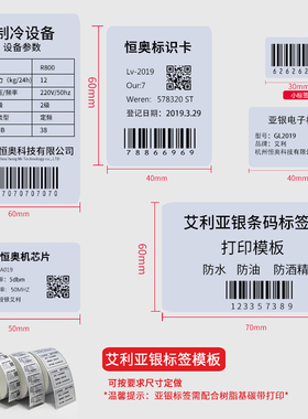 恒奥哑银标签纸40*10-70 15x20x25x30x354550x55x60x70亚银防